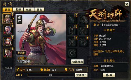 天将雄师武将觉醒条件？-天降雄师新手