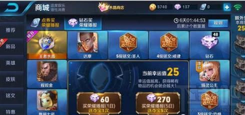 王者荣耀的钻石拿来干什么好呢？-王者新手钻石用处