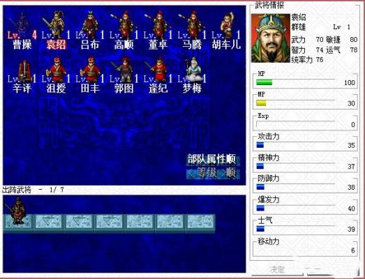 三国群英传2曹操开局都有谁？-像三国新手曹操