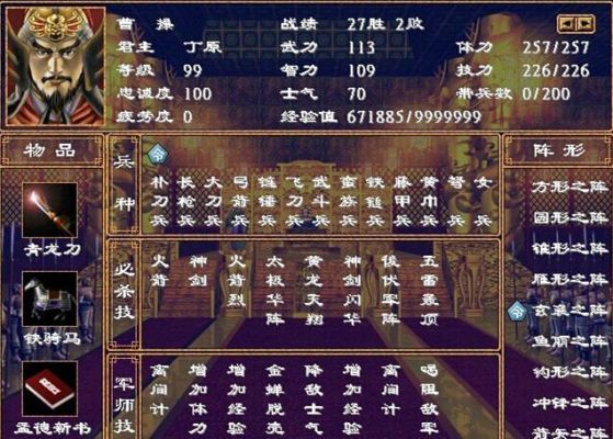 三国群英传2曹操开局都有谁？-像三国新手曹操