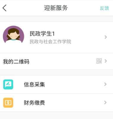 移动迎新怎么登录？-校园迎新手机app