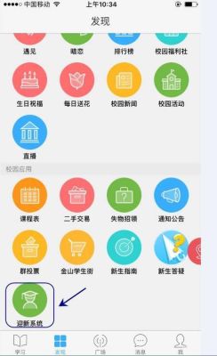 移动迎新怎么登录？-校园迎新手机app
