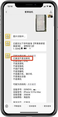 iphone新机怎么验机软件？-新手机用什么软件验机