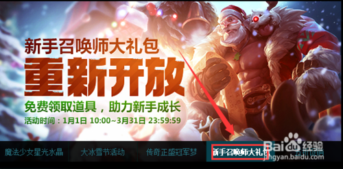 召唤师回归礼包装备怎么选？-新手召唤师大礼包十级