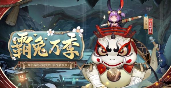 阴阳师兔子值得培养吗？-阴阳师新手培养山兔