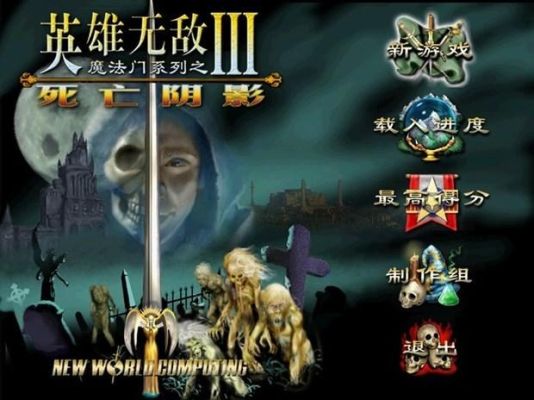 英雄无敌3新手指南？-英雄无敌哪代适合新手
