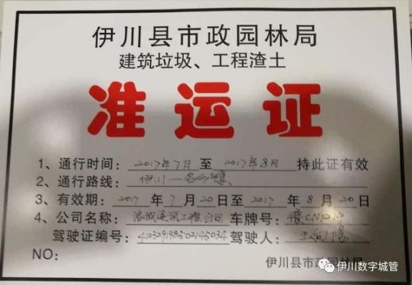 城市渣土运输需要哪些证件？-城市运输新手教学