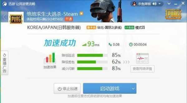 网易uu网游加速器绝地求生怎么用？-吃鸡新手加速器