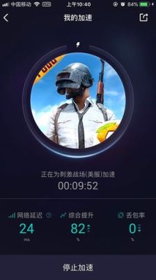 网易uu网游加速器绝地求生怎么用？-吃鸡新手加速器