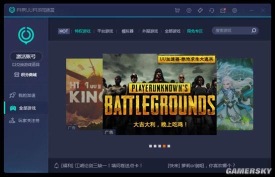 网易uu网游加速器绝地求生怎么用？-吃鸡新手加速器