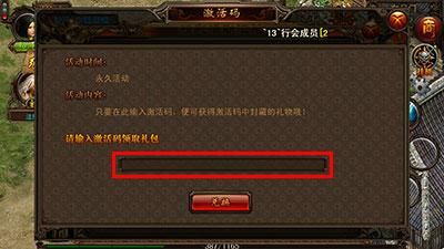 传奇霸主摸金校尉怎么激活？-传奇新手激活码在哪里领