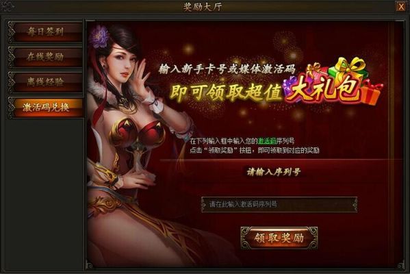 传奇霸主摸金校尉怎么激活？-传奇新手激活码在哪里领