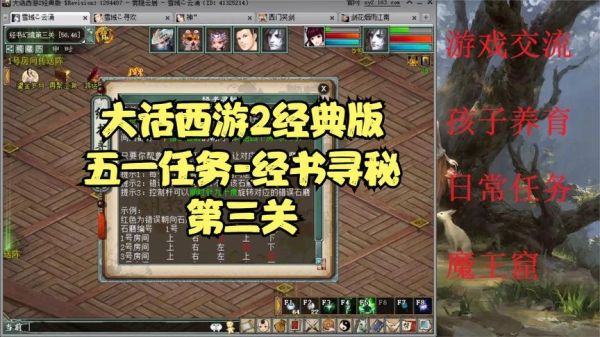 大话西游2经典版纯新手攻略？-大话新手