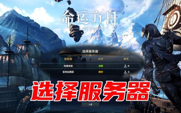 命运方舟预约礼包怎么领？-方舟服务器新手礼包