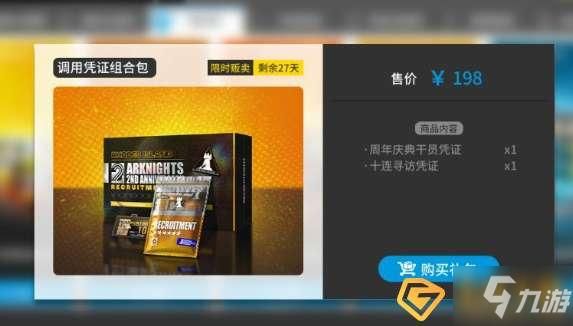 明日方舟等级礼包会过期吗？-方舟新手礼包等级