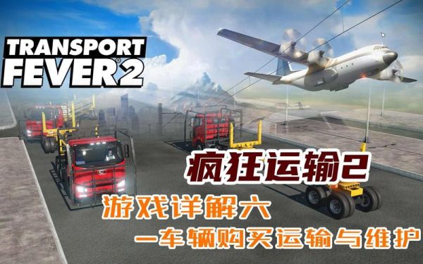 疯狂运输2任务？-疯狂运输新手教程