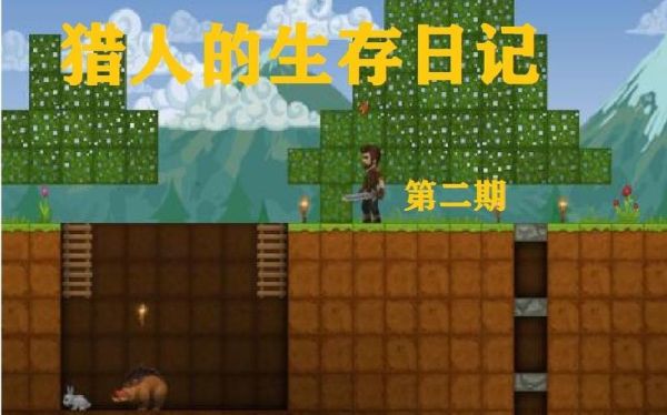 猎人的生存日记如何登录？-猎人的生存日记新手