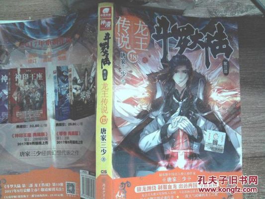 斗罗大陆3龙王传说攻略？-龙王传说新手攻略