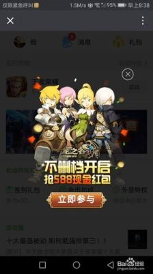 龙之谷手游怎么领取微信登录礼包？-龙之谷新手礼包账号未激活码