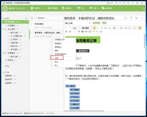 麦库记事登录不上,如何找回资料？-麦库记事如何与新手机同步