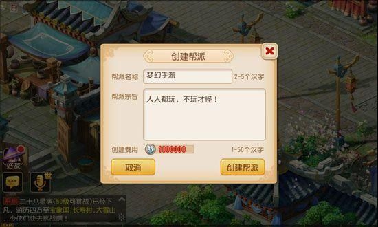 梦幻西游自己创建的帮派怎么运营？-梦幻西游新手建帮派管理