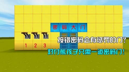 迷你世界如何设置密码才正确？-迷你世界密码门怎么做新手教程