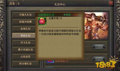 热血传奇手机版烟火礼包怎么获得？-热血传奇新手礼包送什么