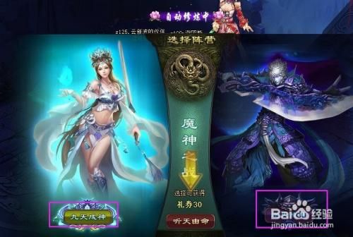 魔尊之道结局？-神魔之道新手包
