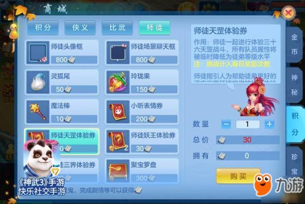 神武战盟点怎么获得？-神武特权新手卡
