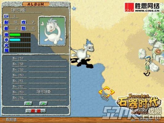 石器时代新手宠物推荐？-石器时代起源如何新手教程