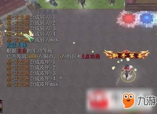 逐鹿天下200关奖励是什么？-天下三新手装备奖励