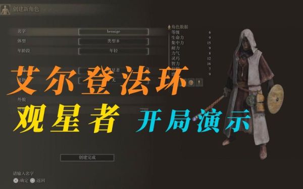 艾尔登法环一周目多少小时？-血缘新手大概多久通关