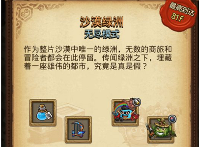不思议迷宫沙漠绿洲平民最强阵容？-不思议迷宫沙漠绿洲新手组合