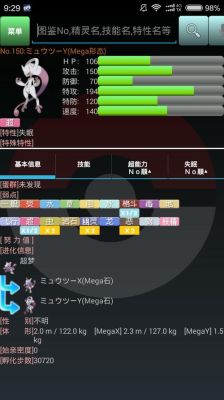 口袋新世代究极超梦怎么进化？-超梦进化新手攻略