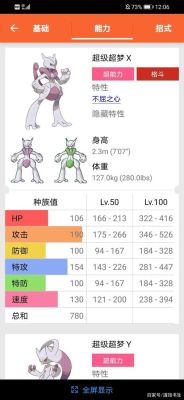 口袋新世代究极超梦怎么进化？-超梦进化新手攻略