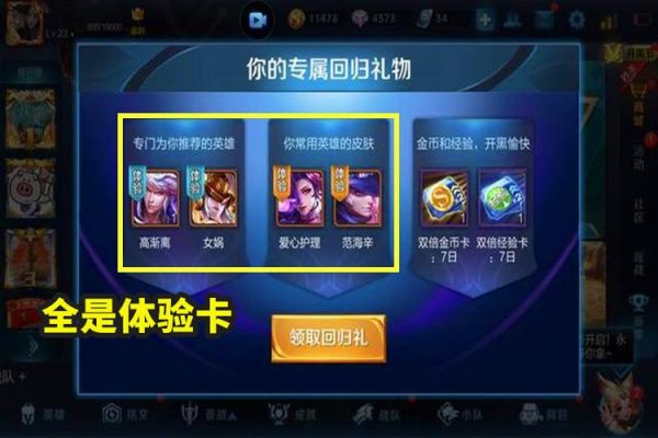 王者荣耀新手皮肤怎么领？-王者荣耀激新手礼包