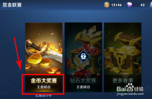 王者新手送金币怎么没了？-王者荣耀新手送金币