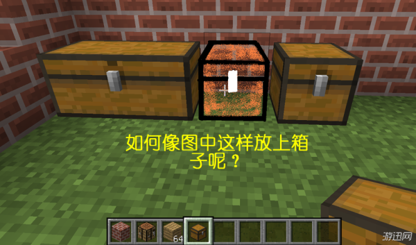 我的世界箱子怎么上下摆放？-我的世界新手箱子放置物品教程