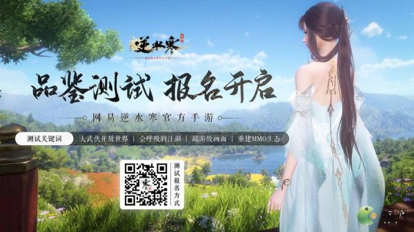 逆水寒手游最贵时装怎么出？-仙魂新手礼包激活码
