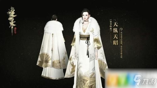 逆水寒手游最贵时装怎么出？-仙魂新手礼包激活码
