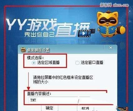 yy游戏直播怎么弄？-新手yy怎么直播游戏