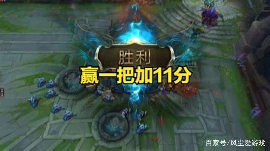 我排位为什么赢一把加那么少输一把减那么多？成3倍差距啊？-新手打排位赛老是输