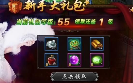 毒首购礼包有什么？-新手大礼包20级