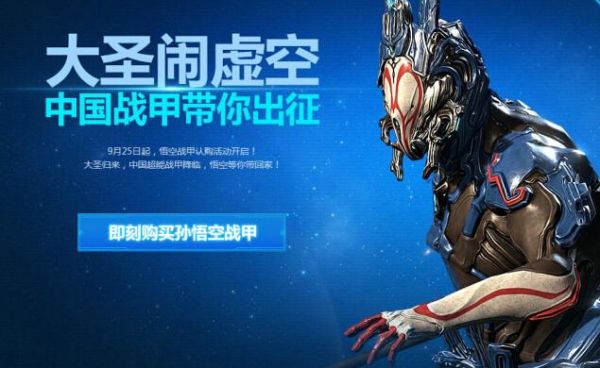 星际战甲齐天大圣值得买吗？-新手大礼包猴子