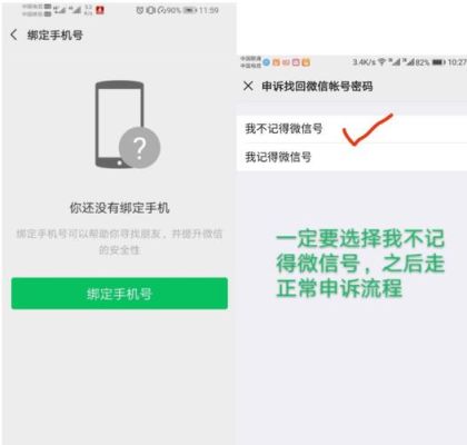 买了一张新电话卡，想要绑定微信，却提示这个手机号码已经被绑定了，怎么？-新手机号己被绑定了微信怎么办