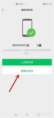 新买的手机号码被别人绑定微信怎么办