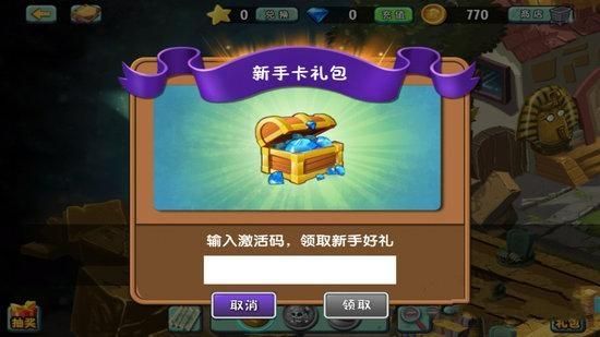 植物大战僵尸2新手卡礼包怎么获得？-新手卡或媒体激活码
