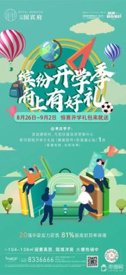 房地产开学季文案？-新手开学季
