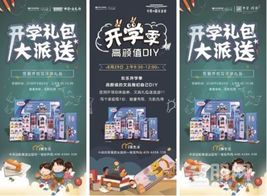 房地产开学季文案？-新手开学季