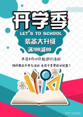 房地产开学季文案？-新手开学季